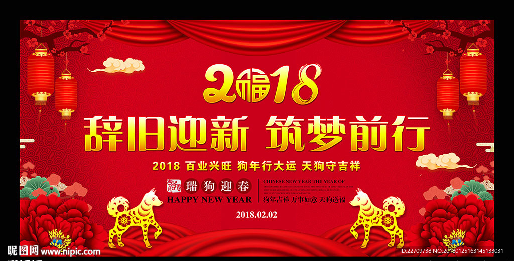 2018晚会舞台背景展板