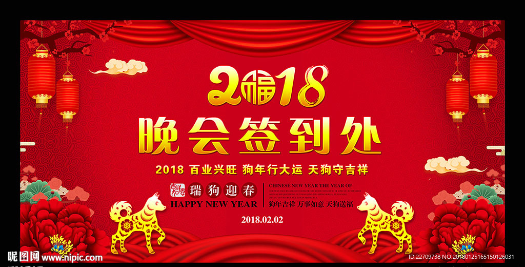 企业公司2018狗年签到处