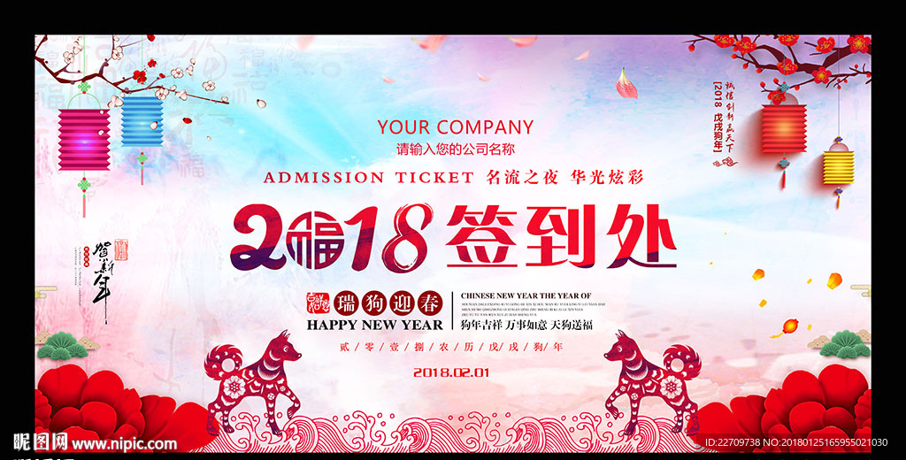 企业公司2018狗年签到处