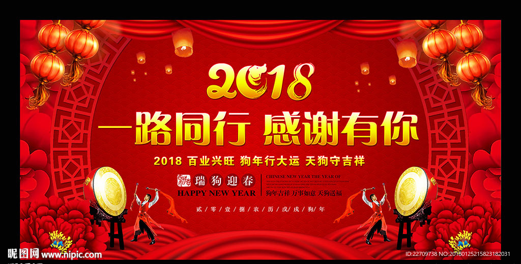2018年会晚会舞台背景
