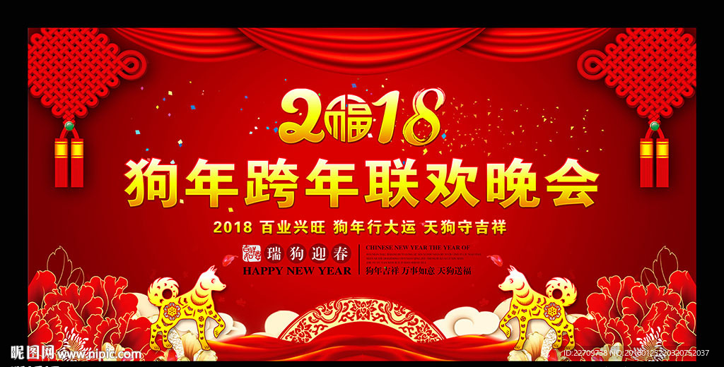 跨年联欢会