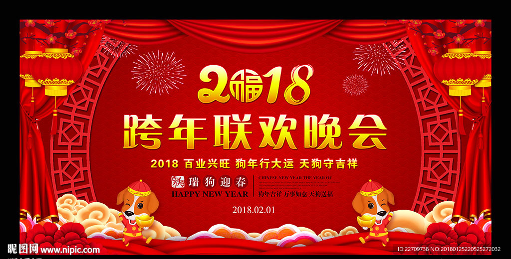 跨年联欢会