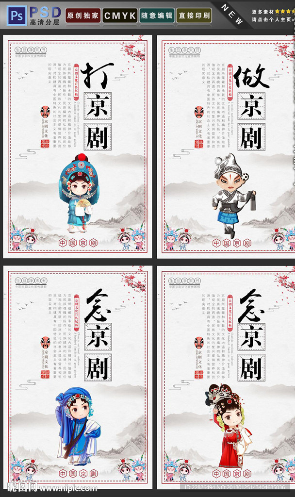 京剧