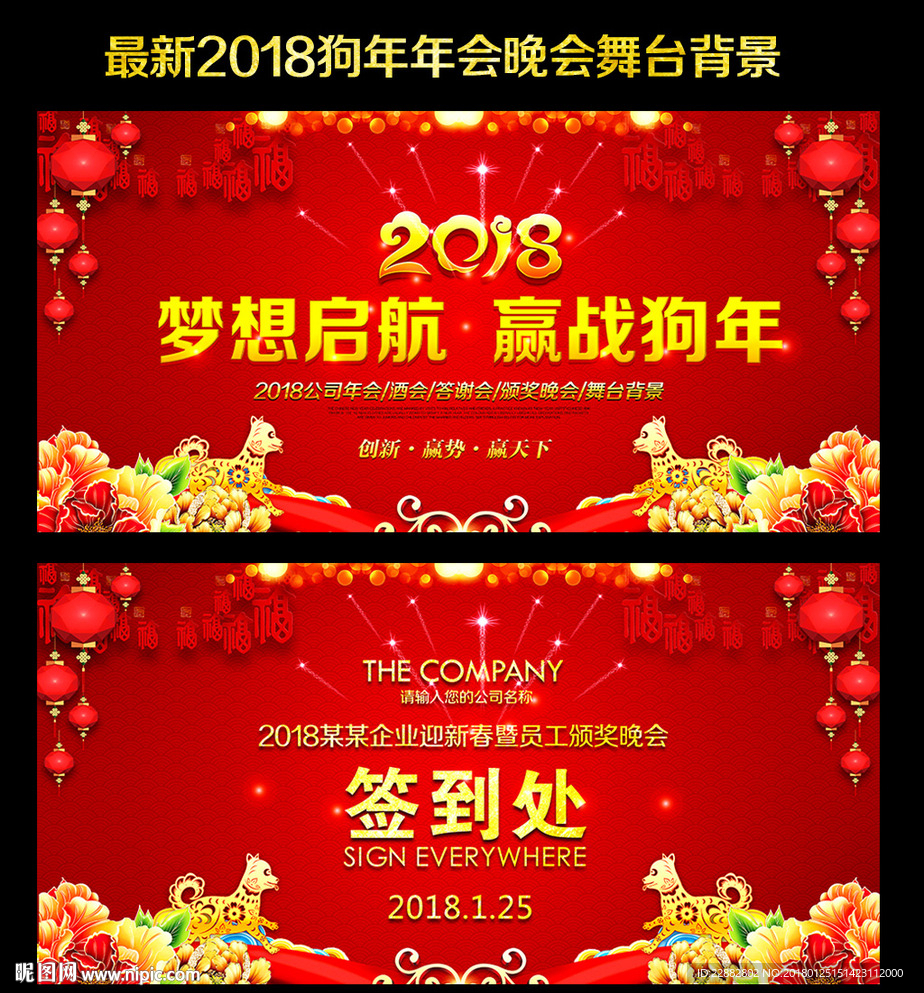 2018年会背景