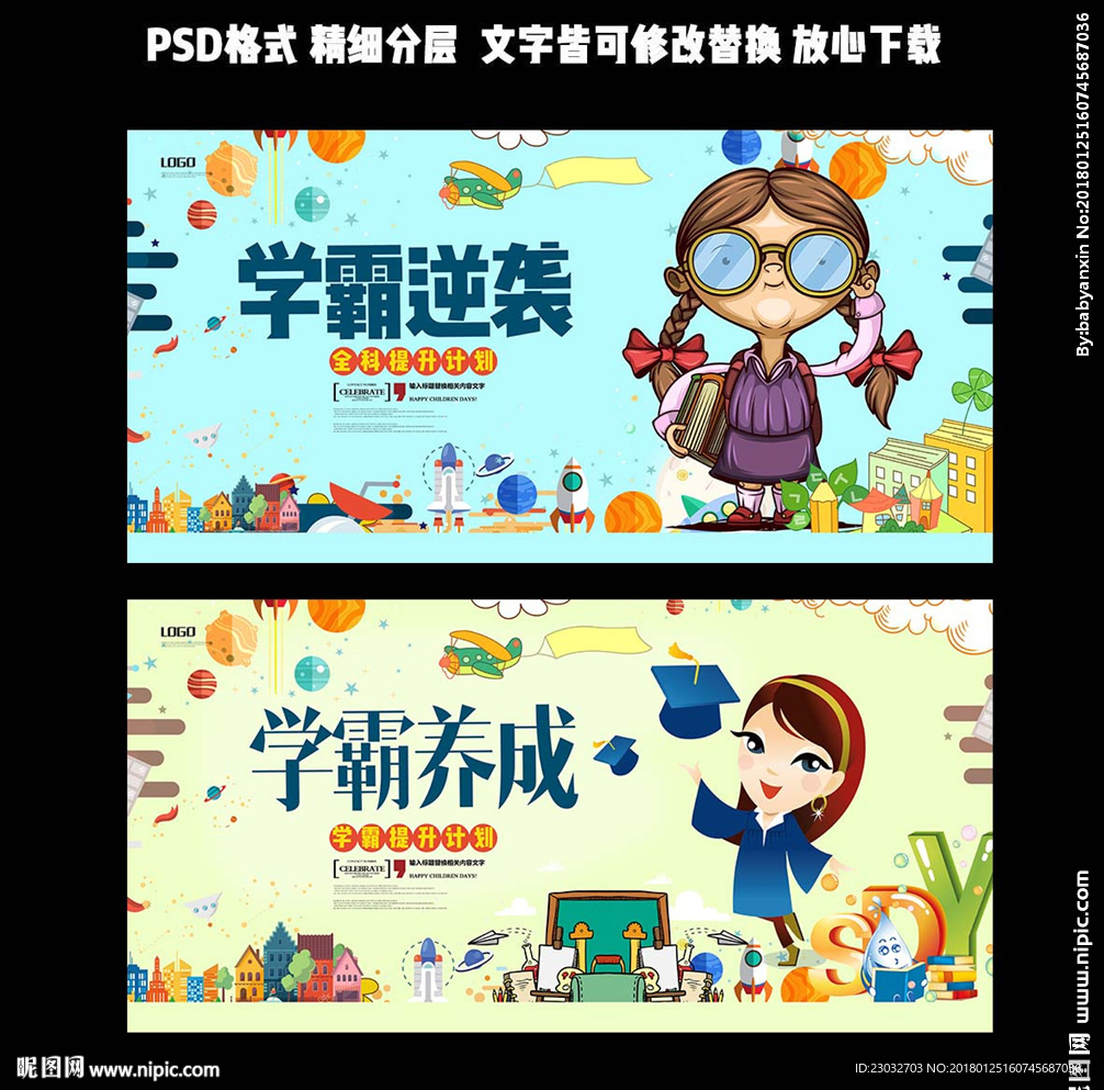 学霸