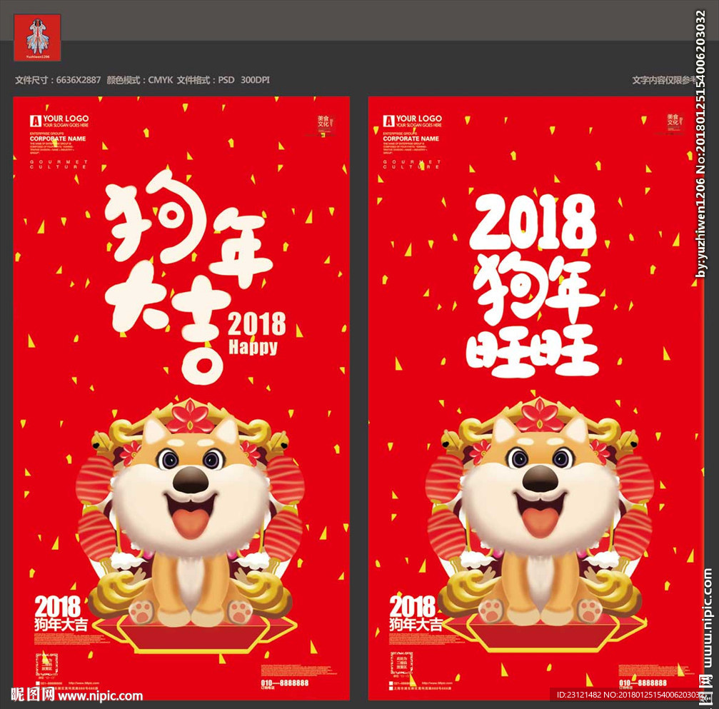 狗年