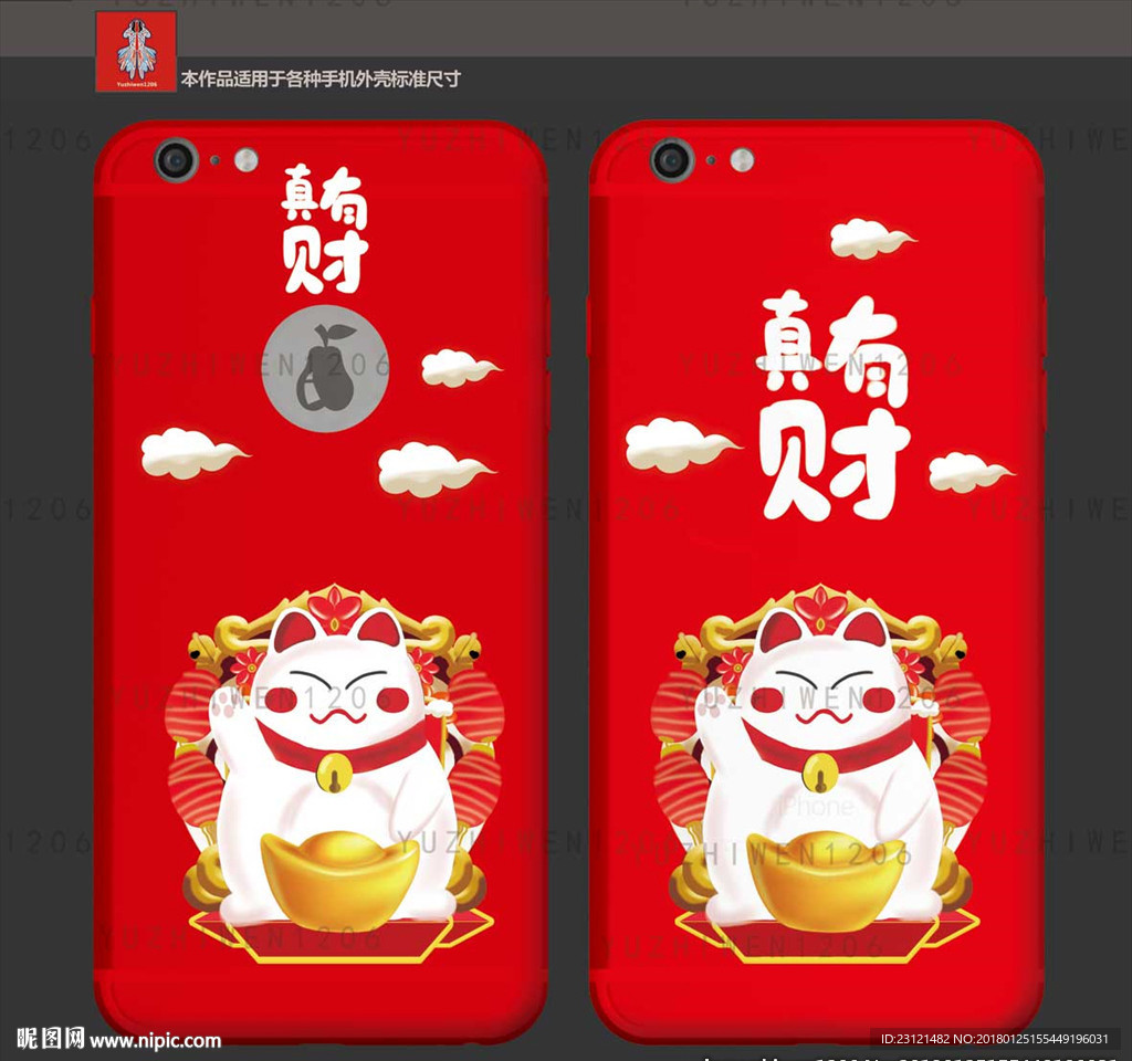 招财猫手机壳