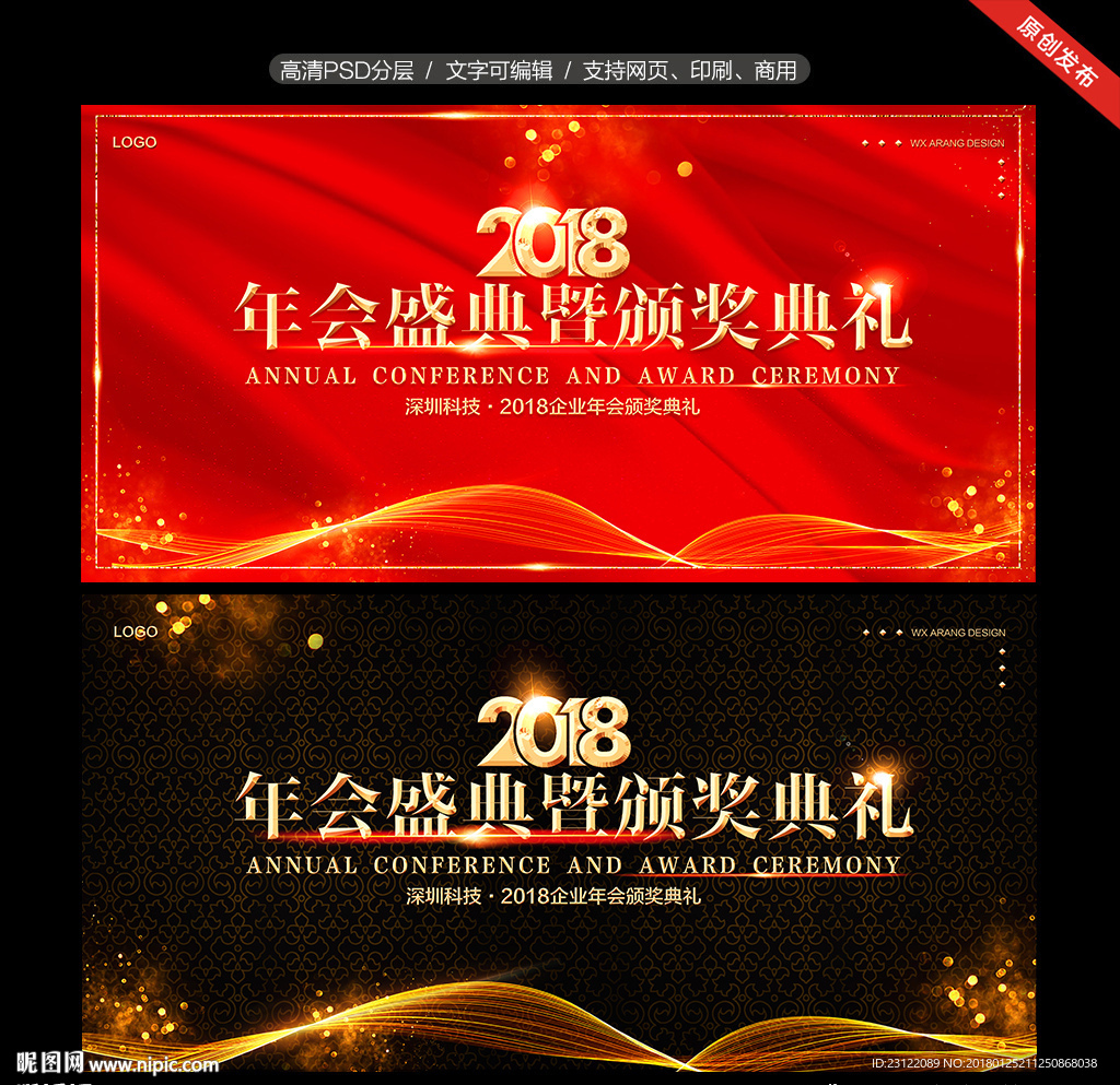 狗年年会