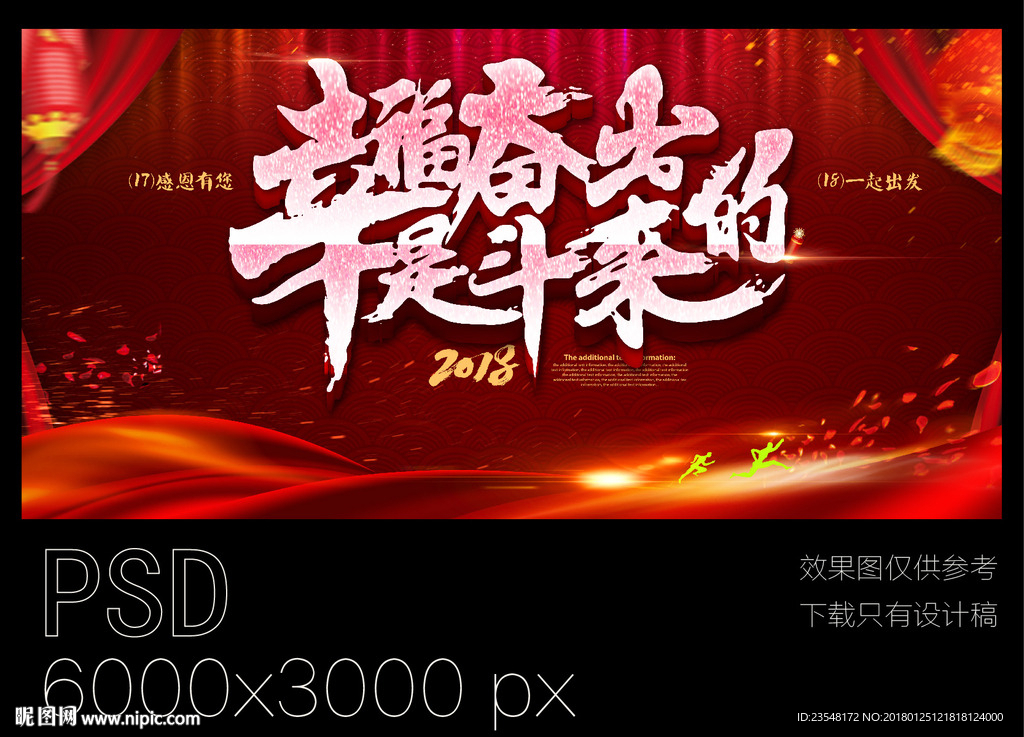 幸福是奋斗出来的