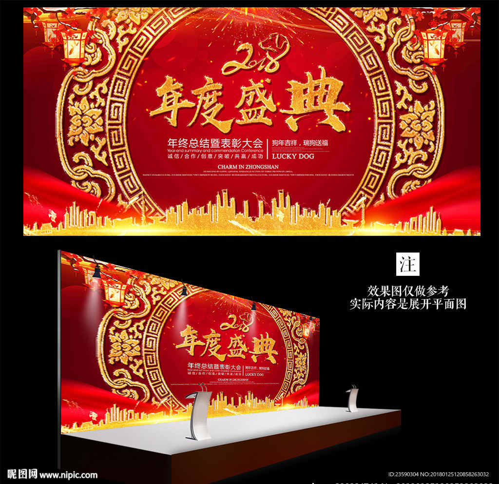 2018年度盛典晚会背景