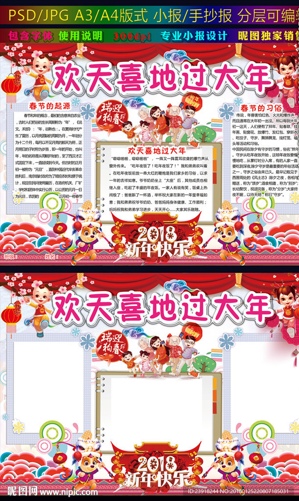 欢天喜地过大年小报2018板报