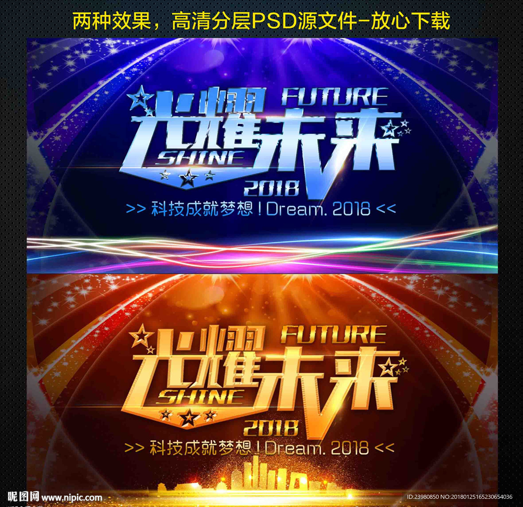 光耀未来