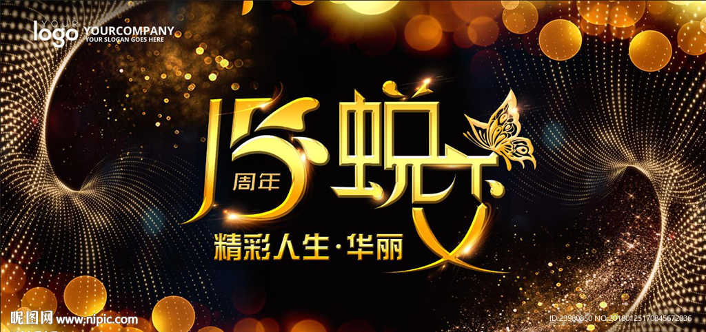 蜕变