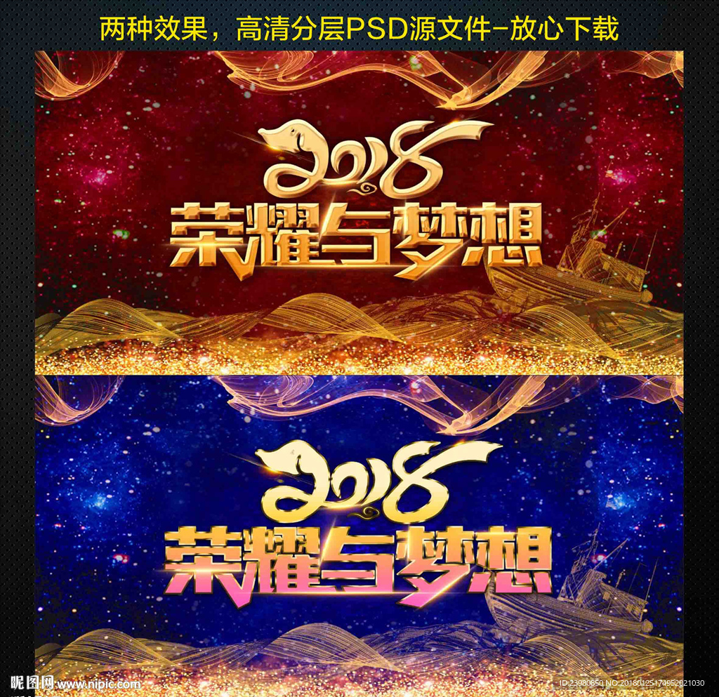 荣耀与梦想