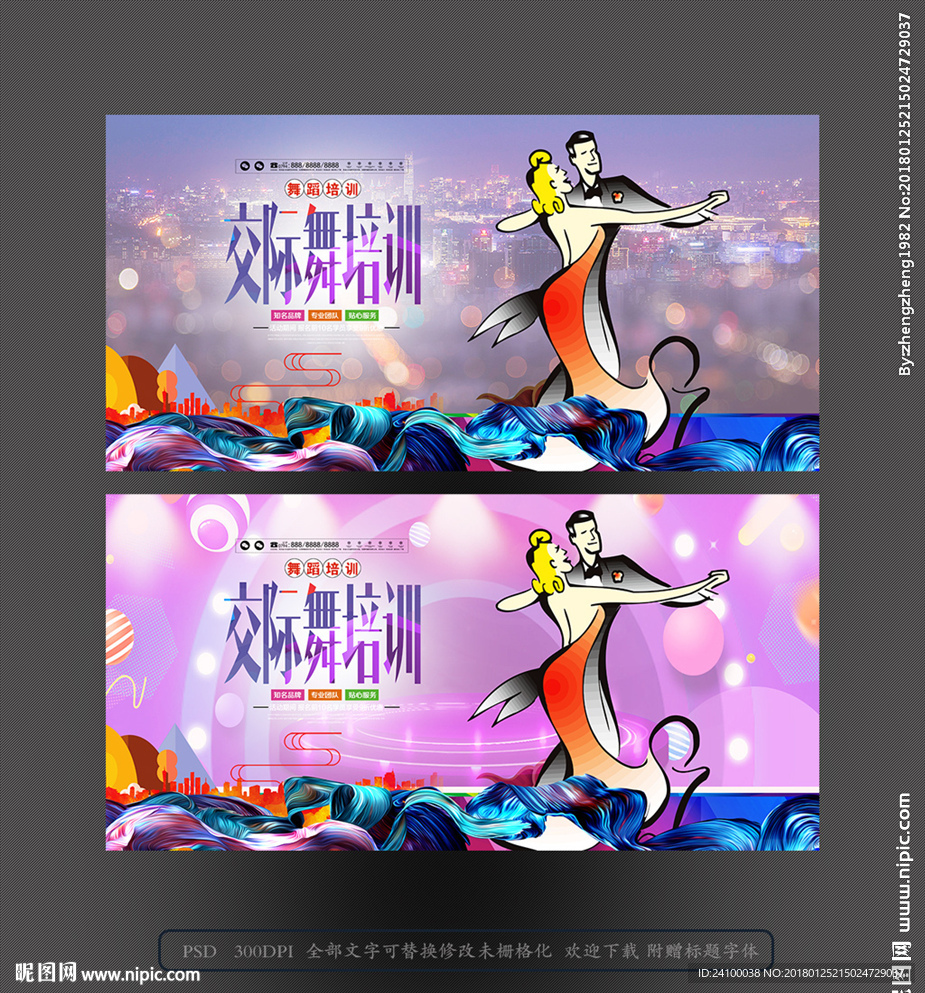 交际舞