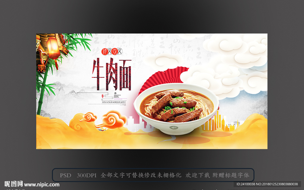 牛肉面
