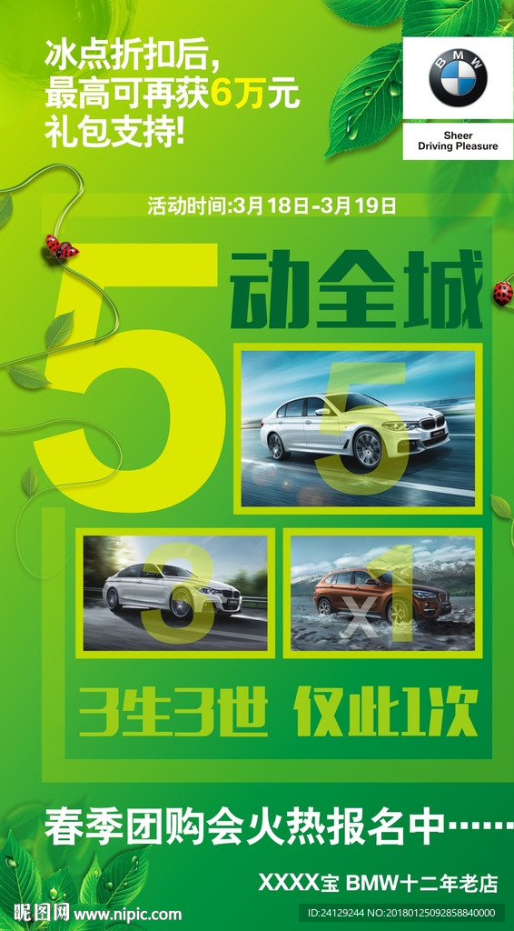 宝马5系春季团购会