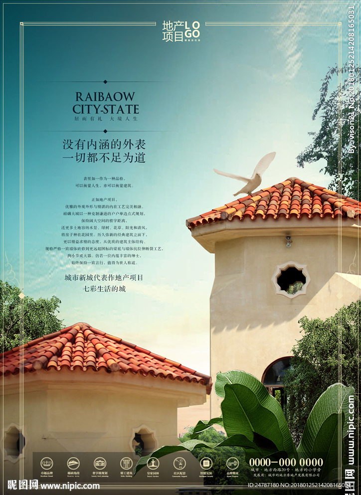 房地产报广