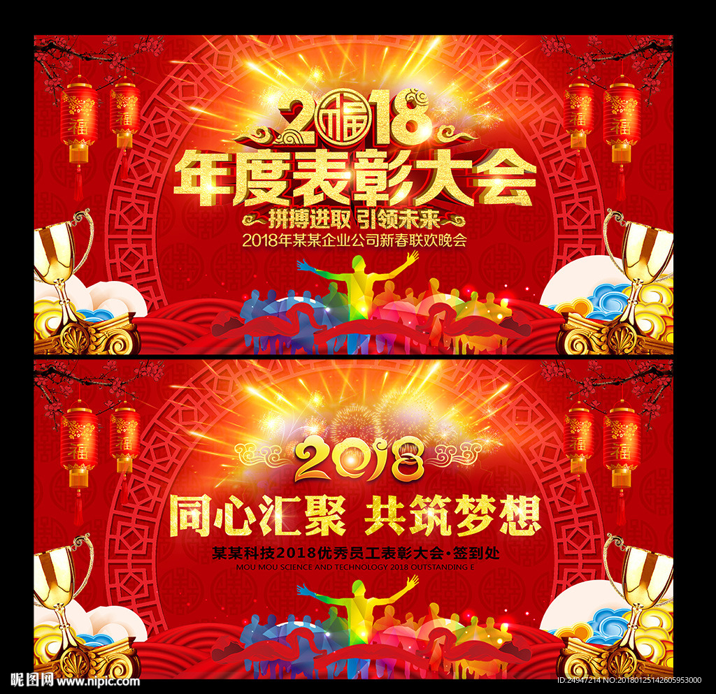 年度表彰大会