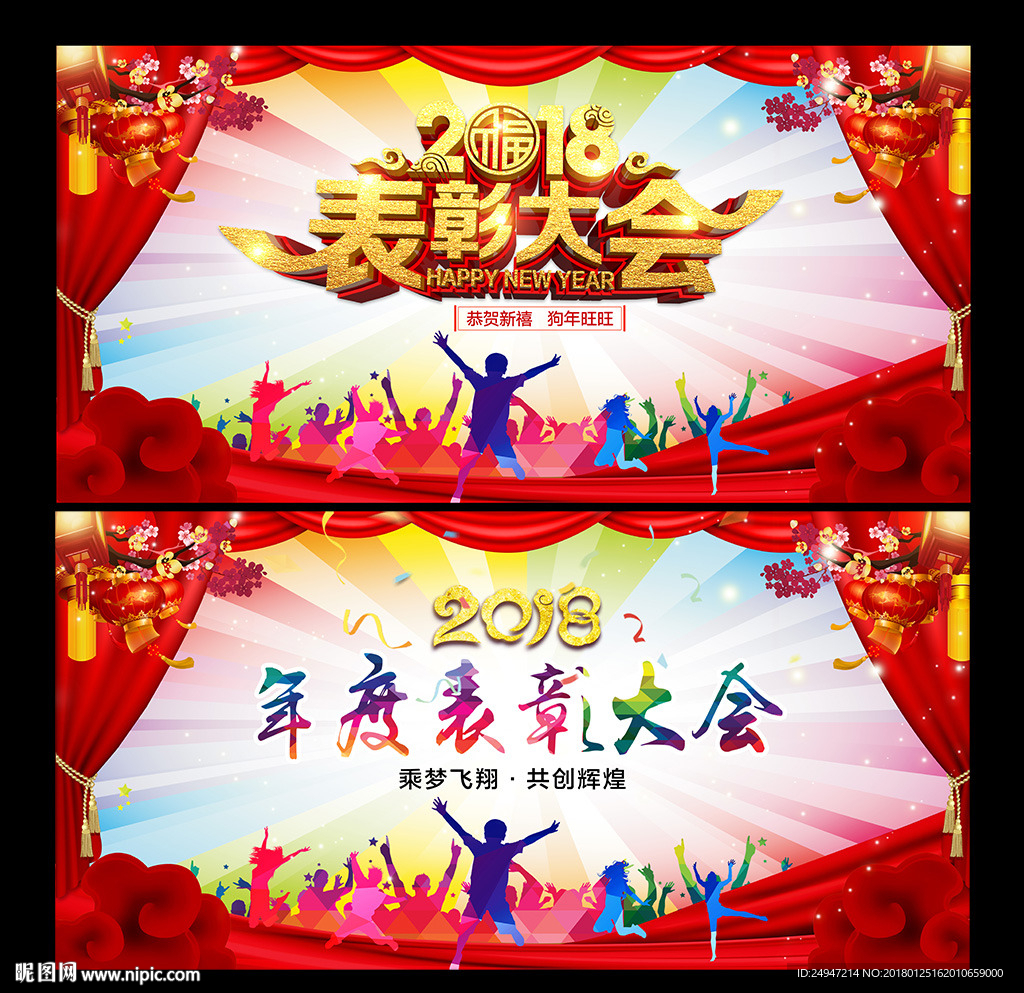 表彰大会