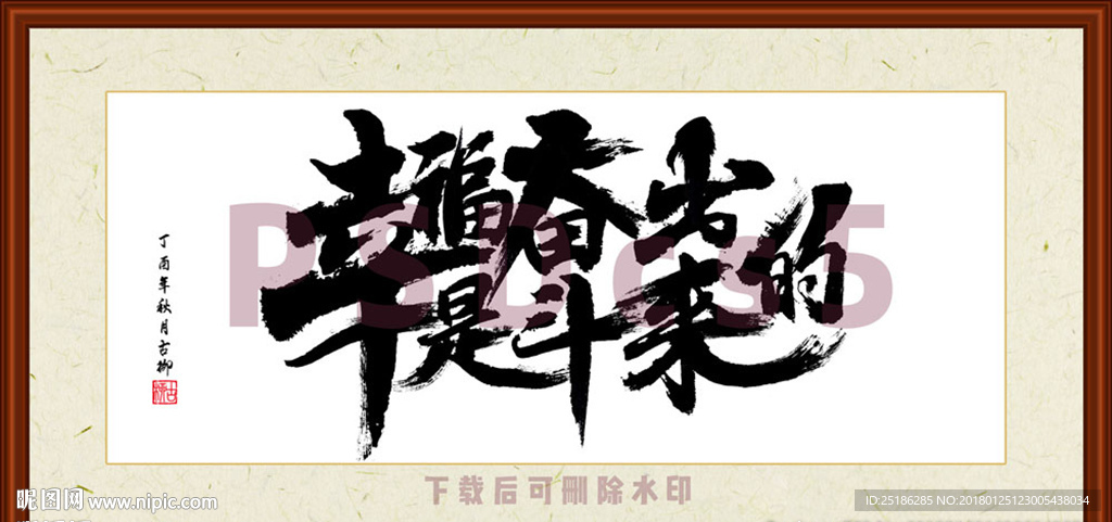 幸福是奋斗出来的