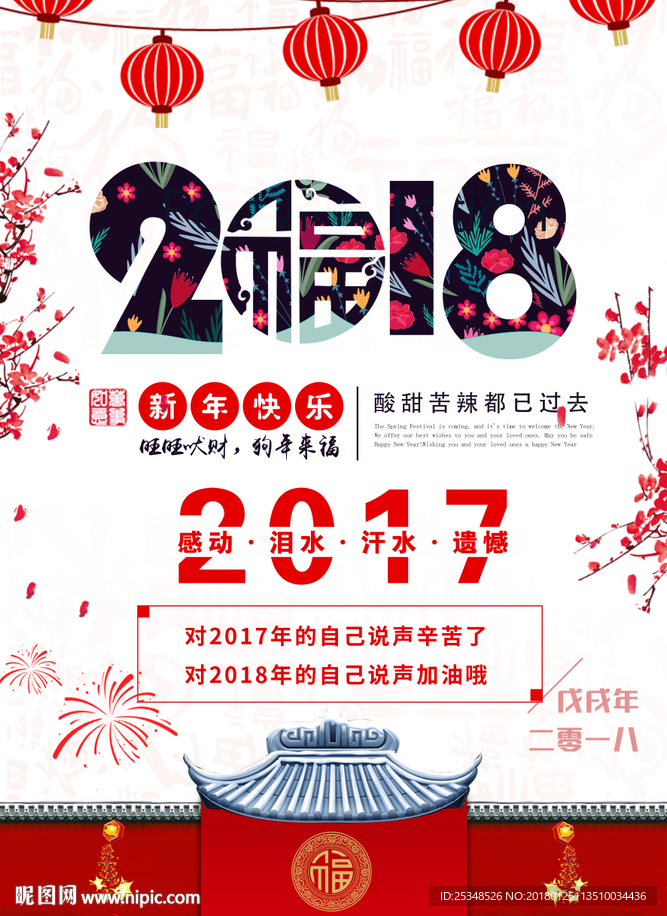 2018新年快乐