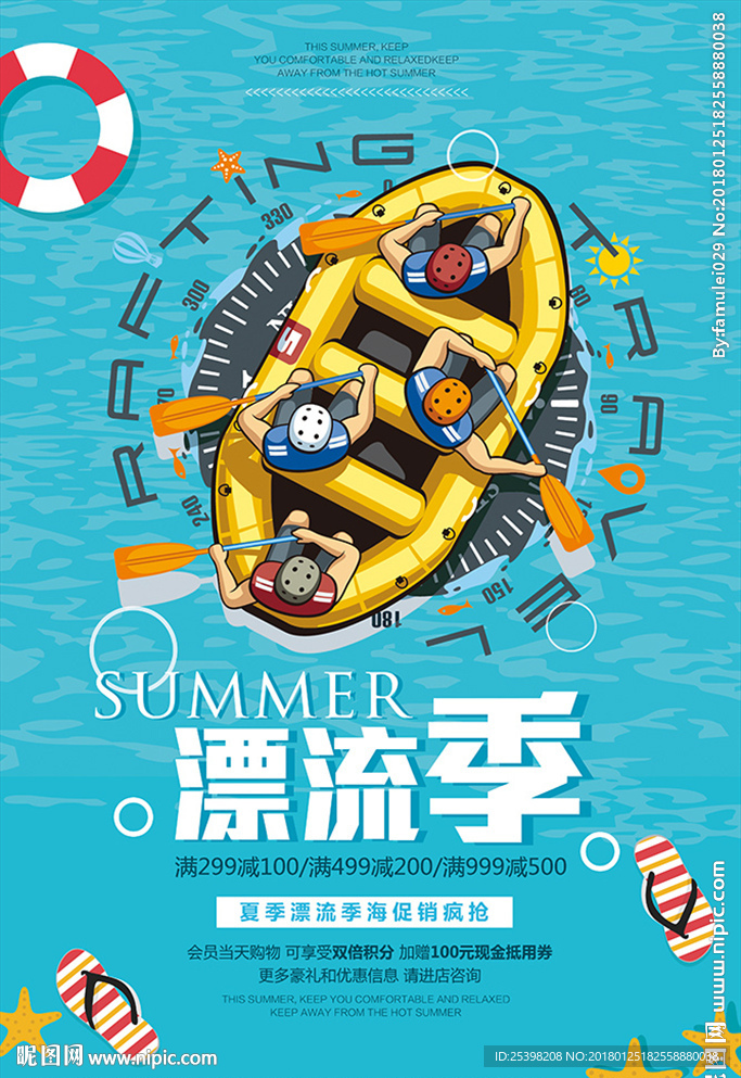 夏天漂流记