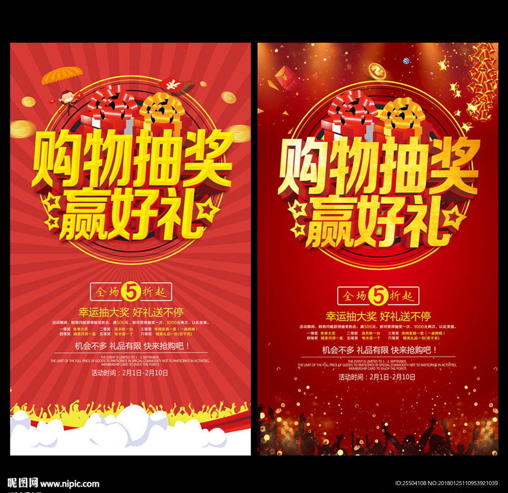 抽奖