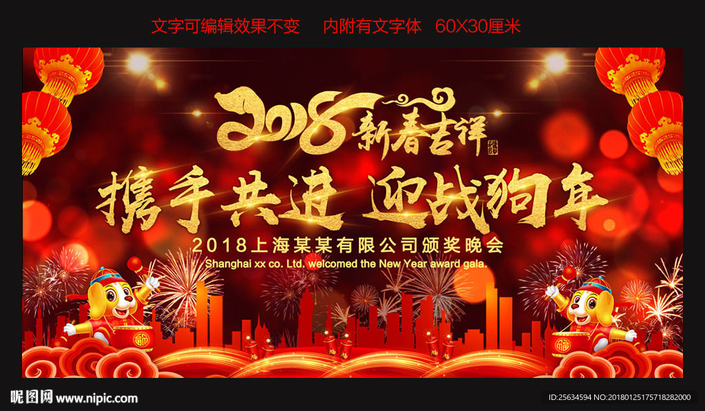 2018狗年企业年会