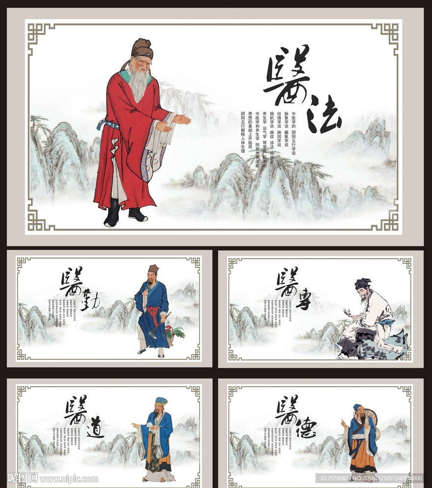 中医