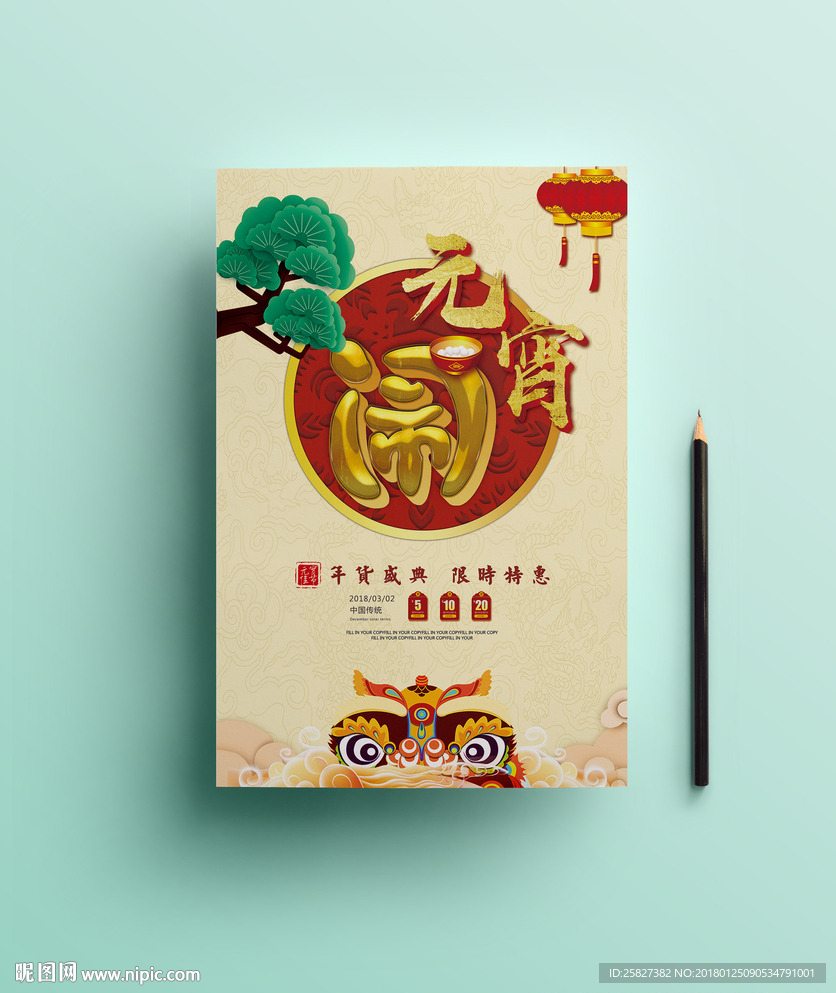 简约闹元宵海报
