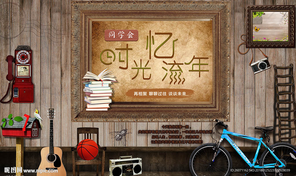 时光忆流年复古怀旧聚会背景墙