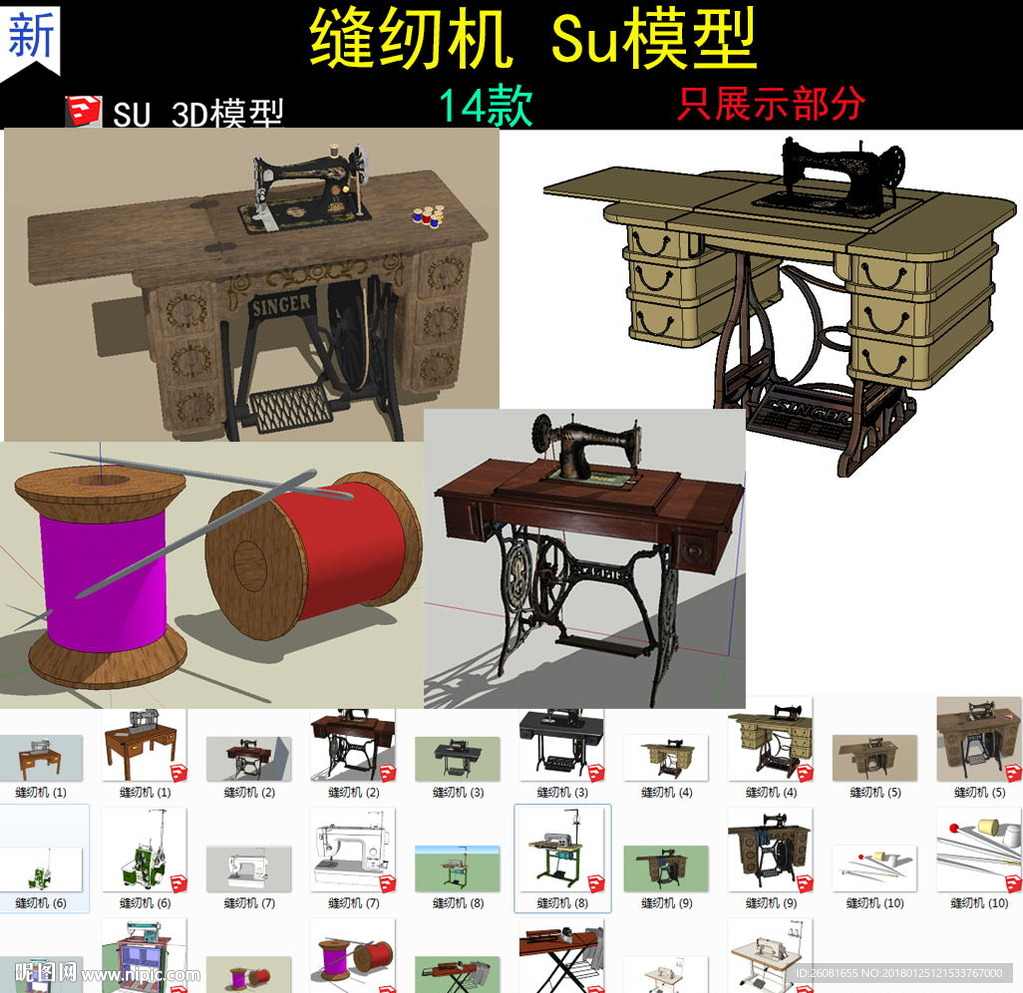 缝纫机SU模型