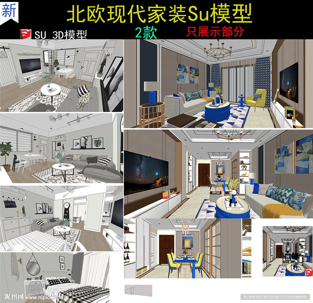 北欧风格家装设计SU模型