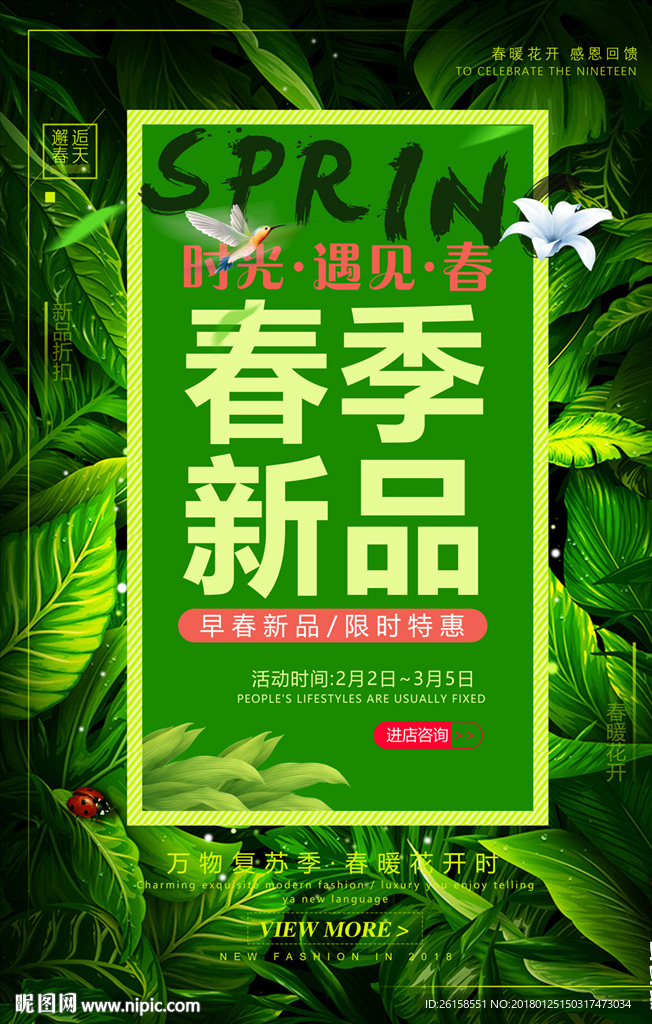 春季