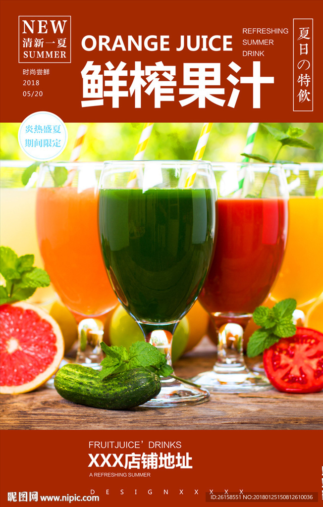 果汁