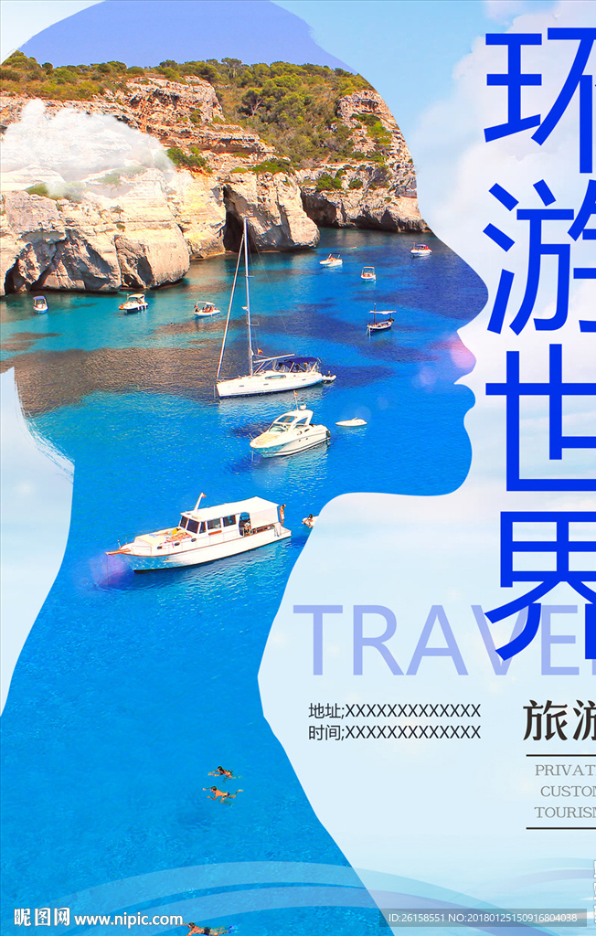 旅游