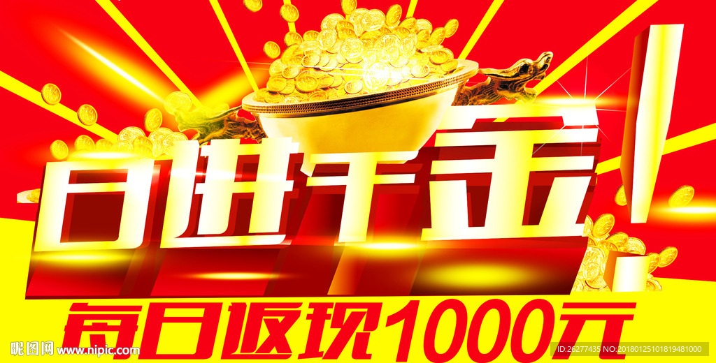 日进千金