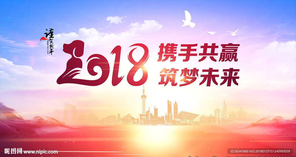 2018年会背景