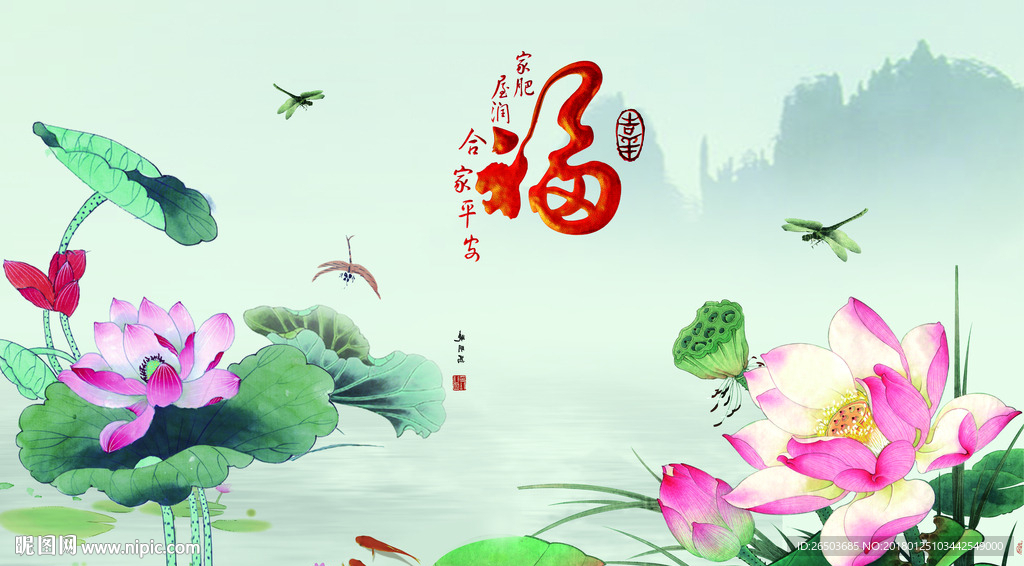 福字荷花背景墙