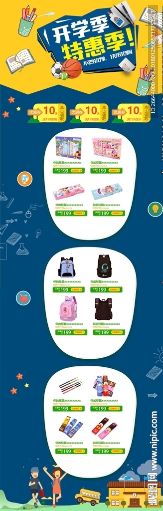 学生用品开学季特惠文具首页全屏