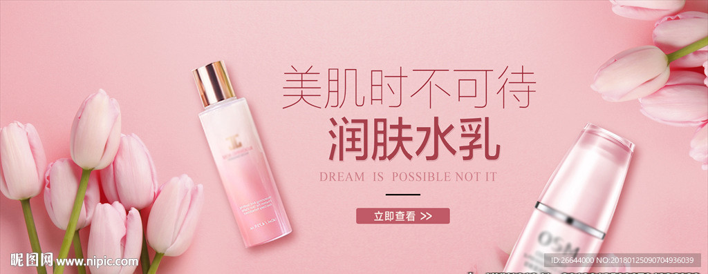 时尚韩妆护肤品淘宝京东海报广告
