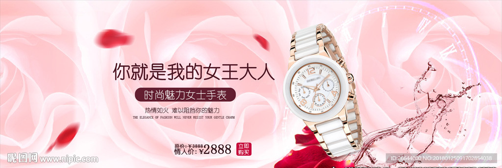 玫瑰浪漫情人节手表淘宝海报图片