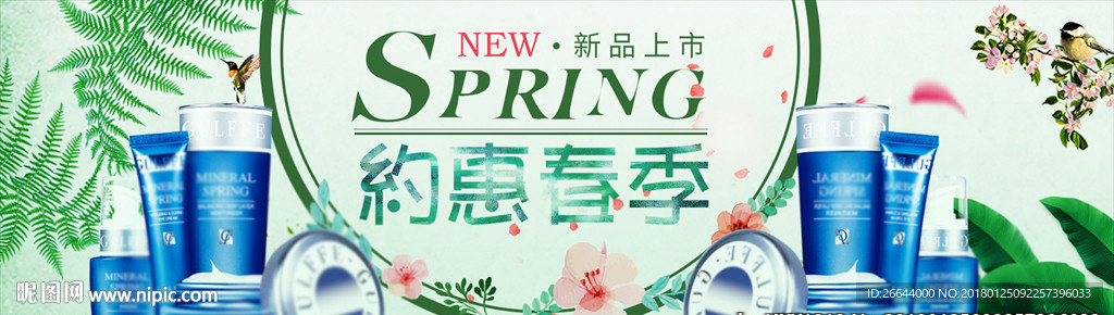 清新韩妆护肤品淘宝京东海报广告