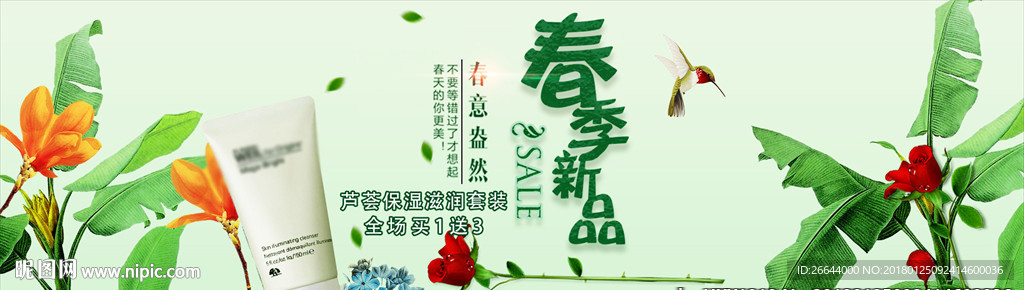 清新韩妆护肤品淘宝京东海报广告