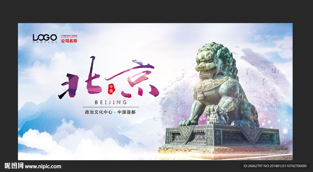 北京