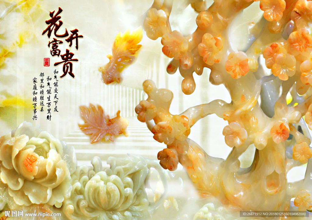 花开富贵