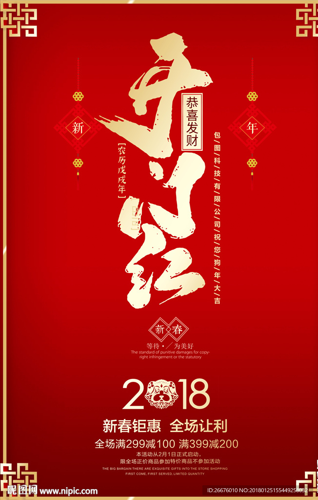 开门红
