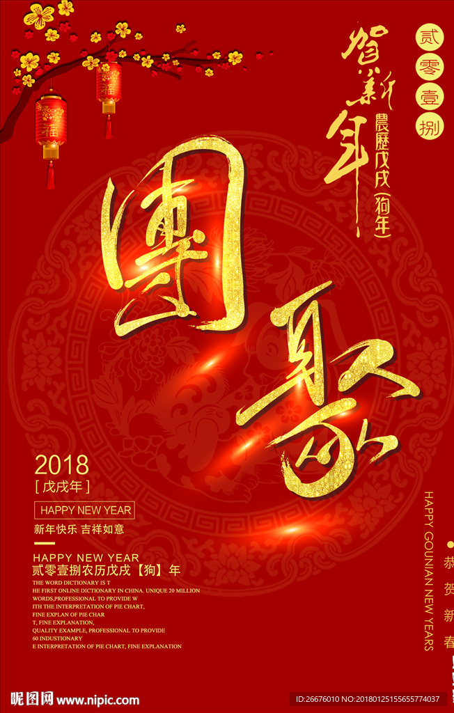 团聚