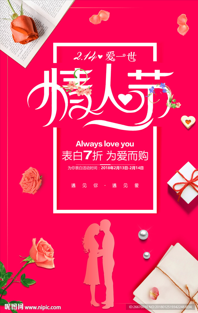情人节